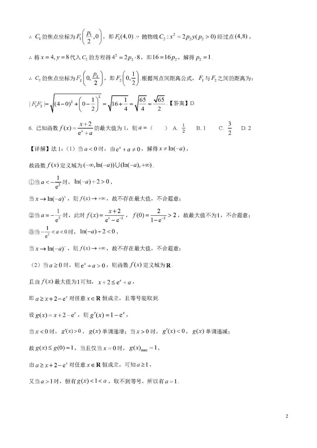 高考|2026年高考全国1卷数学高考真题(解析版)-第2张图片-四季读书网