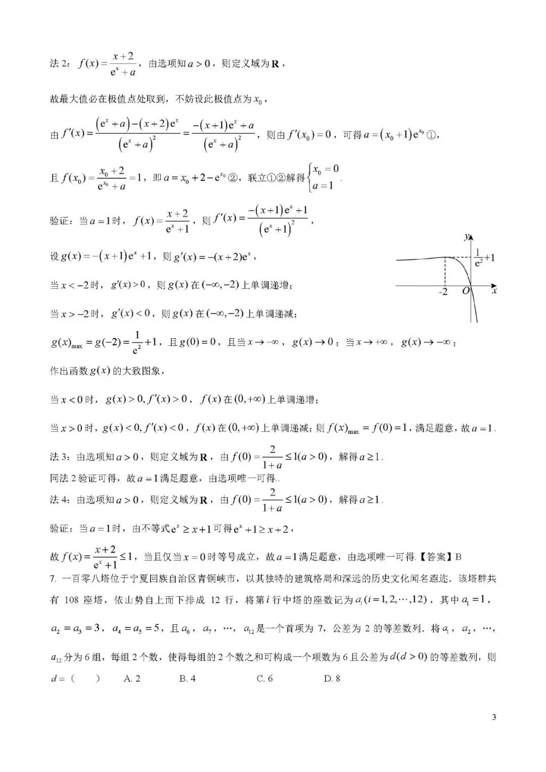 高考|2026年高考全国1卷数学高考真题(解析版)-第3张图片-四季读书网