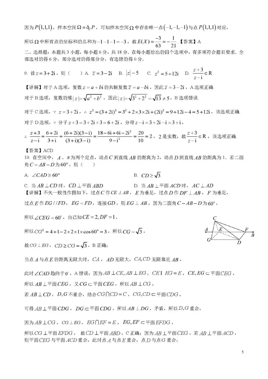 高考|2026年高考全国1卷数学高考真题(解析版)-第5张图片-四季读书网