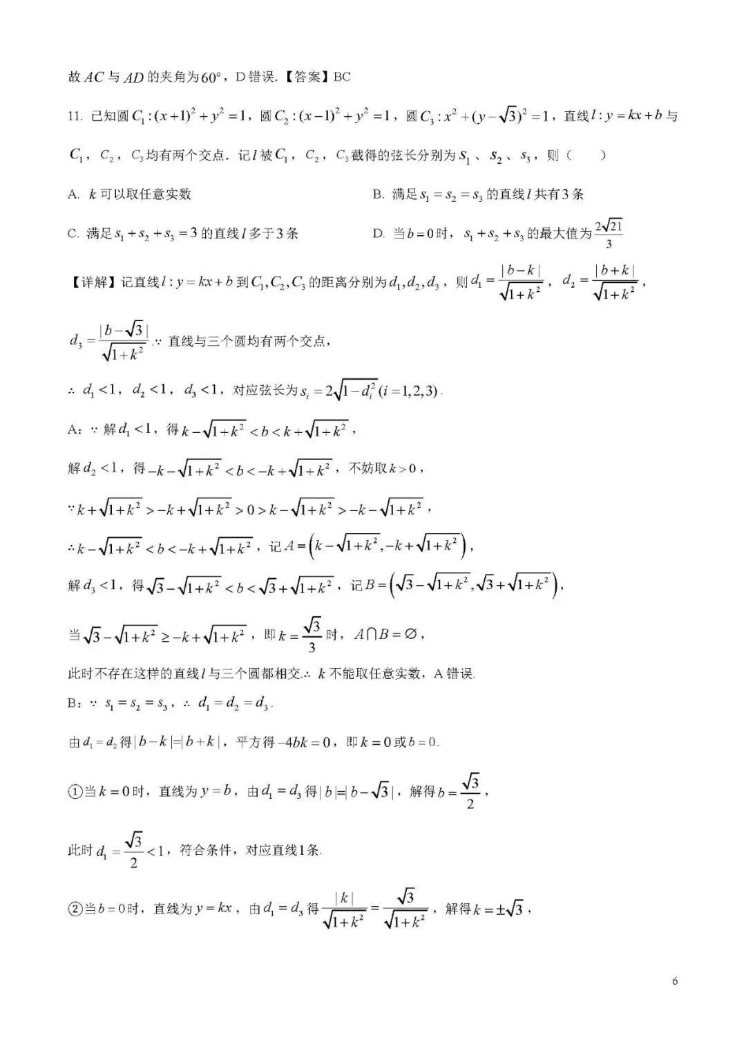 高考|2026年高考全国1卷数学高考真题(解析版)-第6张图片-四季读书网