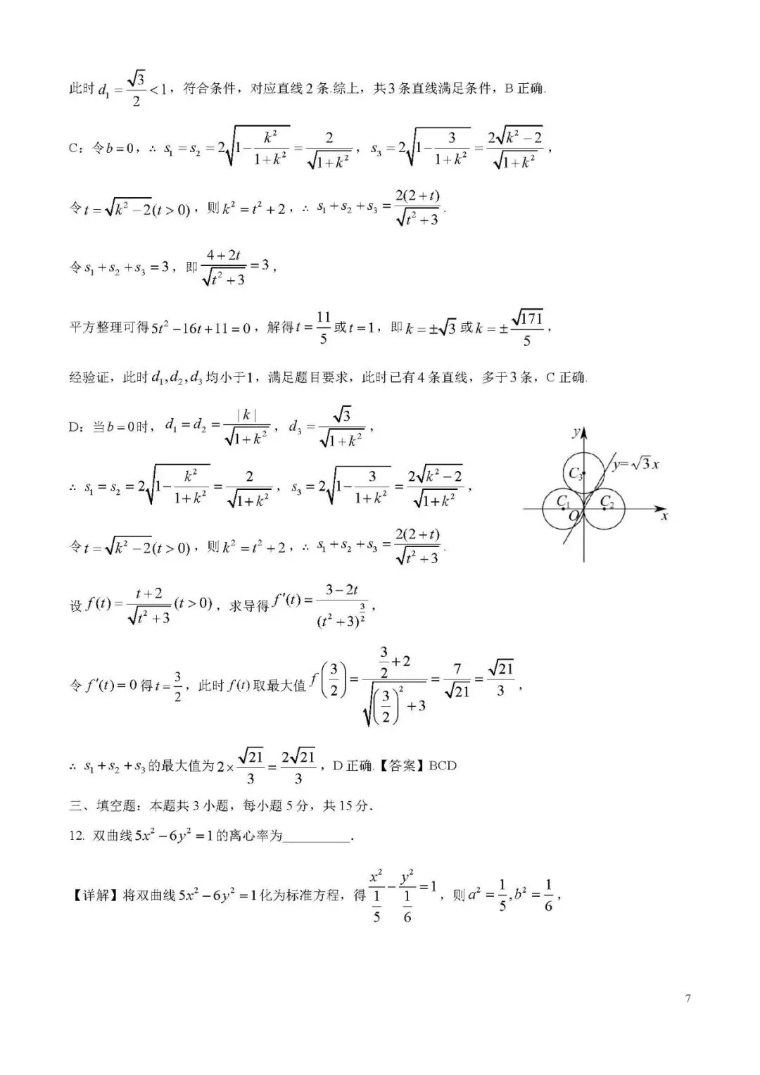 高考|2026年高考全国1卷数学高考真题(解析版)-第7张图片-四季读书网