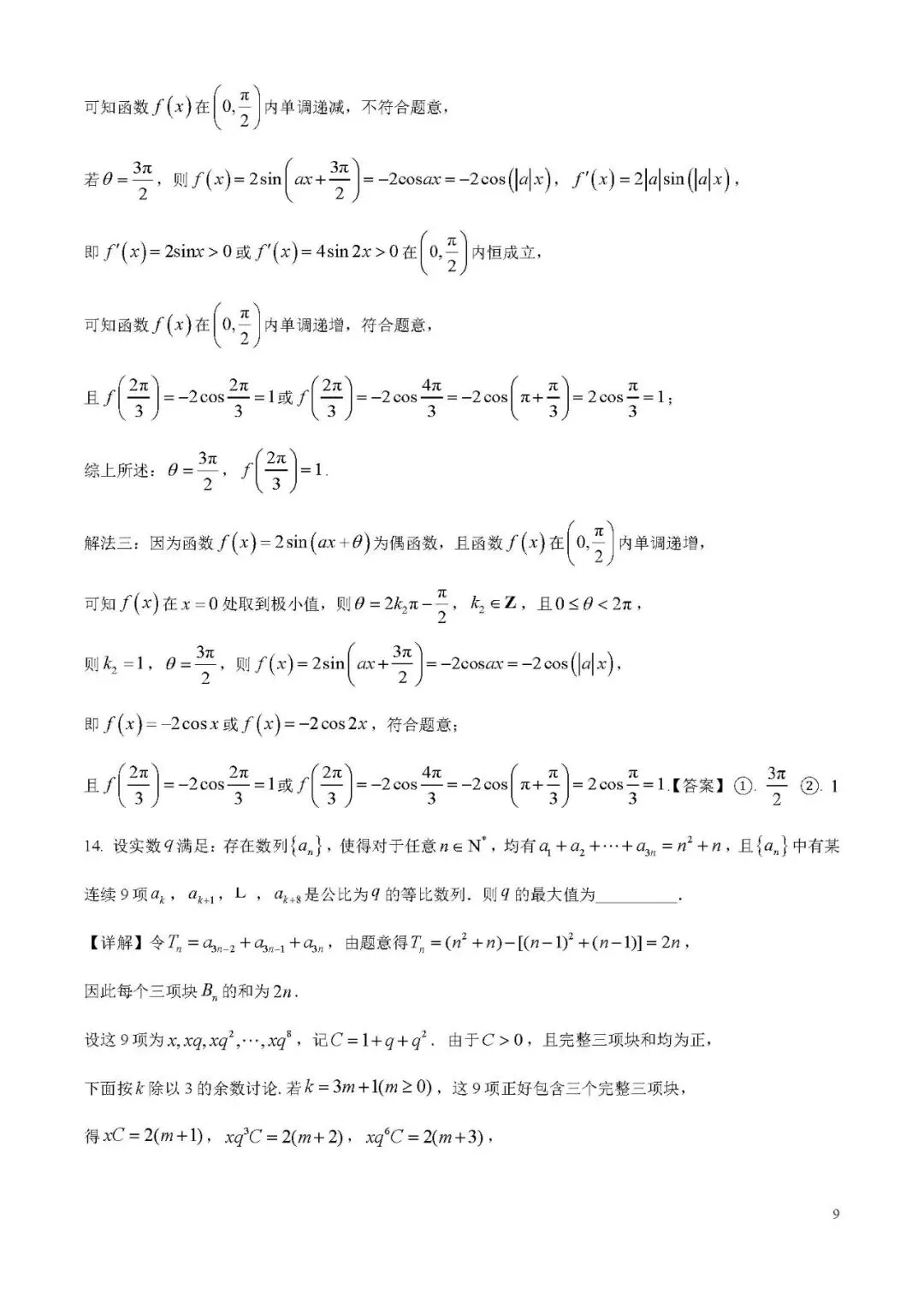 高考|2026年高考全国1卷数学高考真题(解析版)-第9张图片-四季读书网