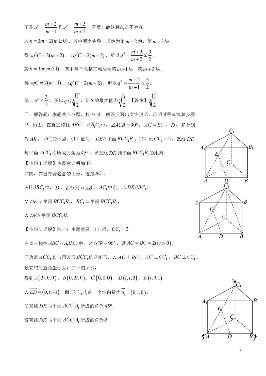 高考|2026年高考全国1卷数学高考真题(解析版)-第10张图片-四季读书网