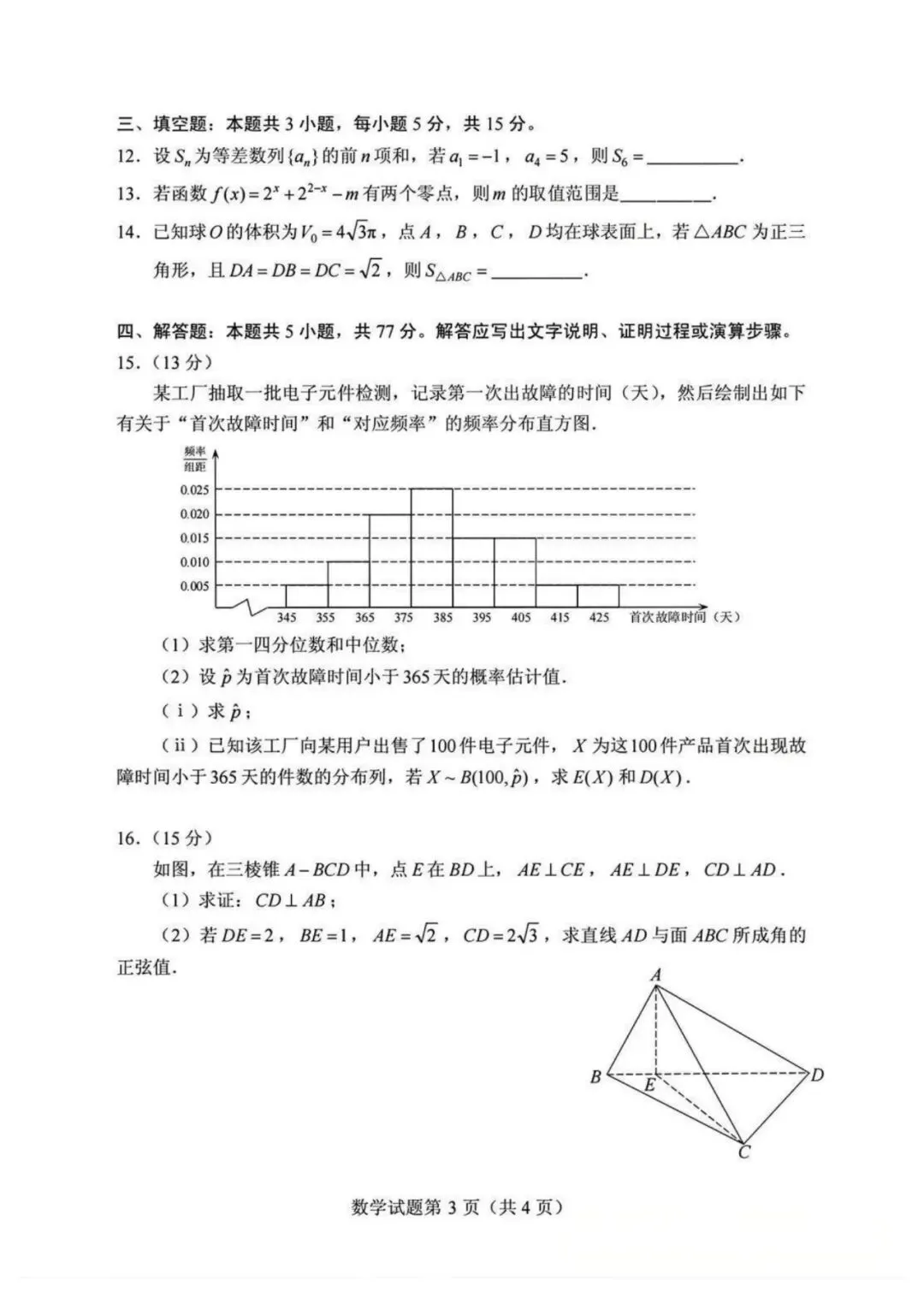 2026年广西高考数学真题(全国二卷)及答案【附评分标准】-第4张图片-四季读书网