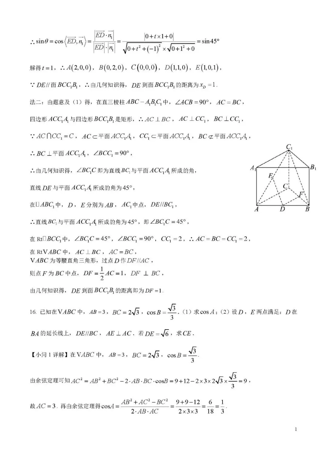 高考|2026年高考全国1卷数学高考真题(解析版)-第11张图片-四季读书网