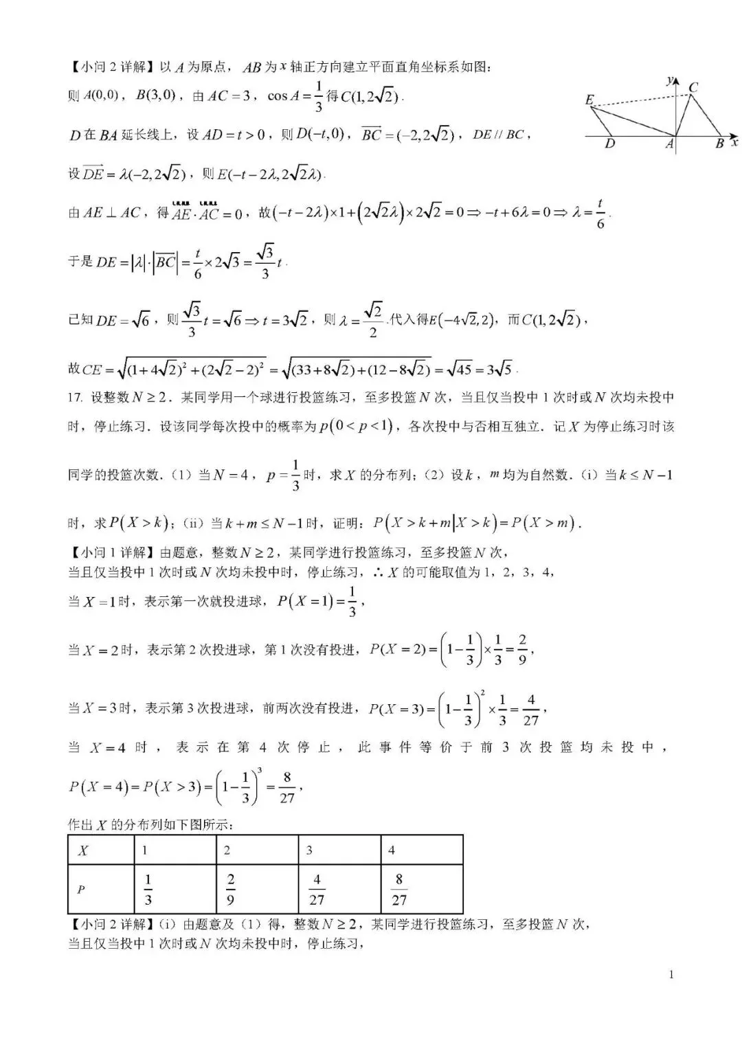 高考|2026年高考全国1卷数学高考真题(解析版)-第12张图片-四季读书网