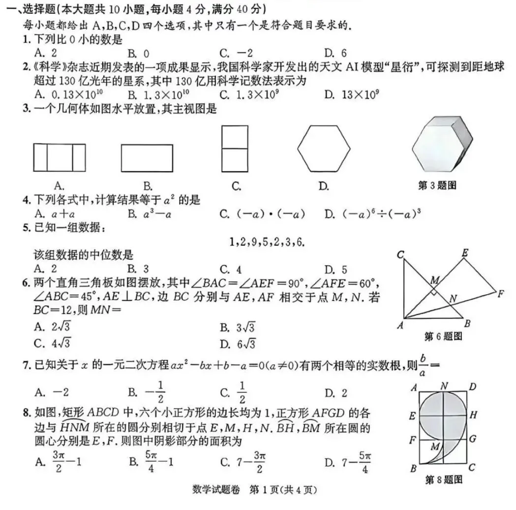 安徽省2026年中考试题及答案汇总-第2张图片-四季读书网 安徽省2026年中考试题及答案汇总-第2张图片-四季读书网