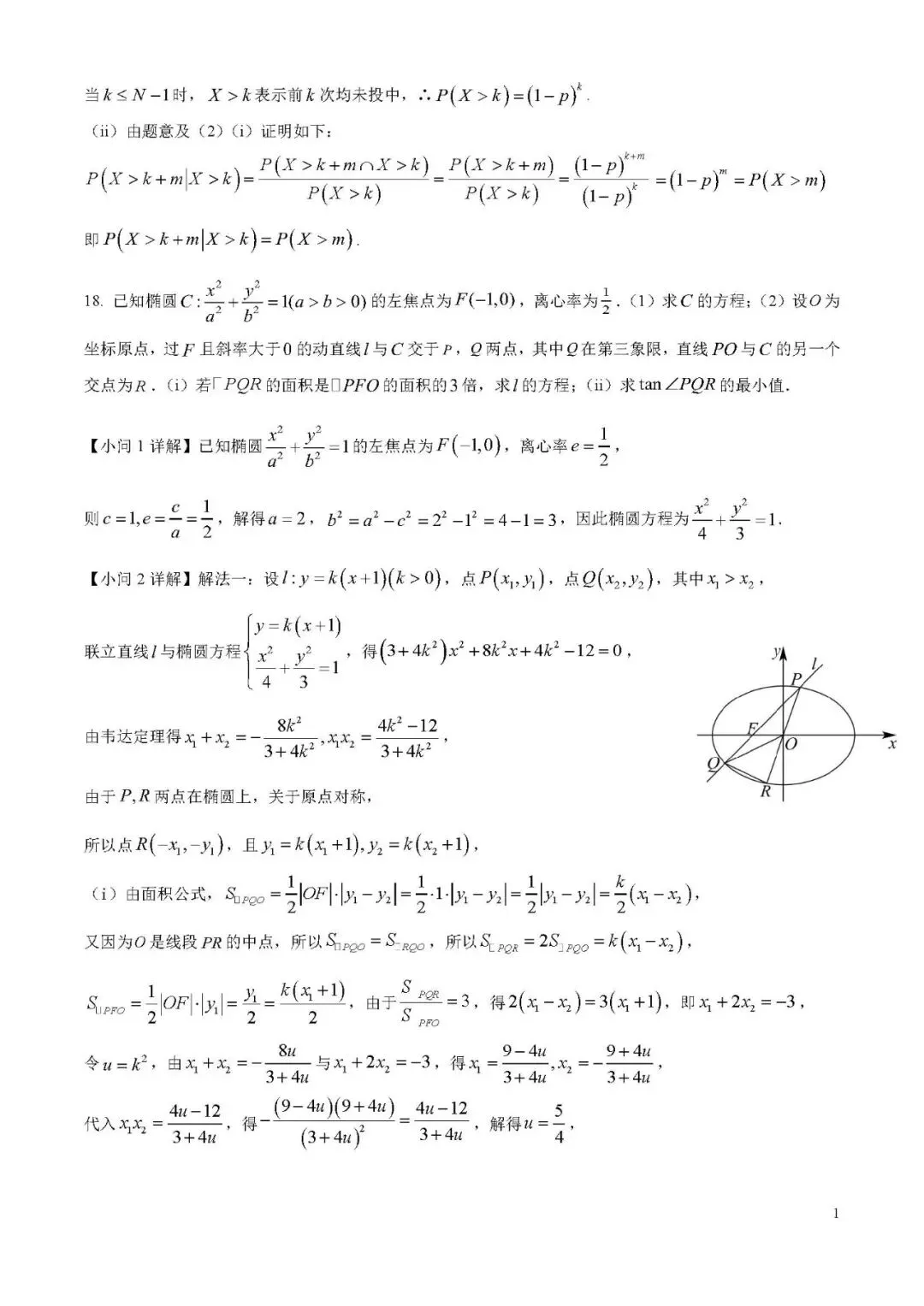 高考|2026年高考全国1卷数学高考真题(解析版)-第13张图片-四季读书网