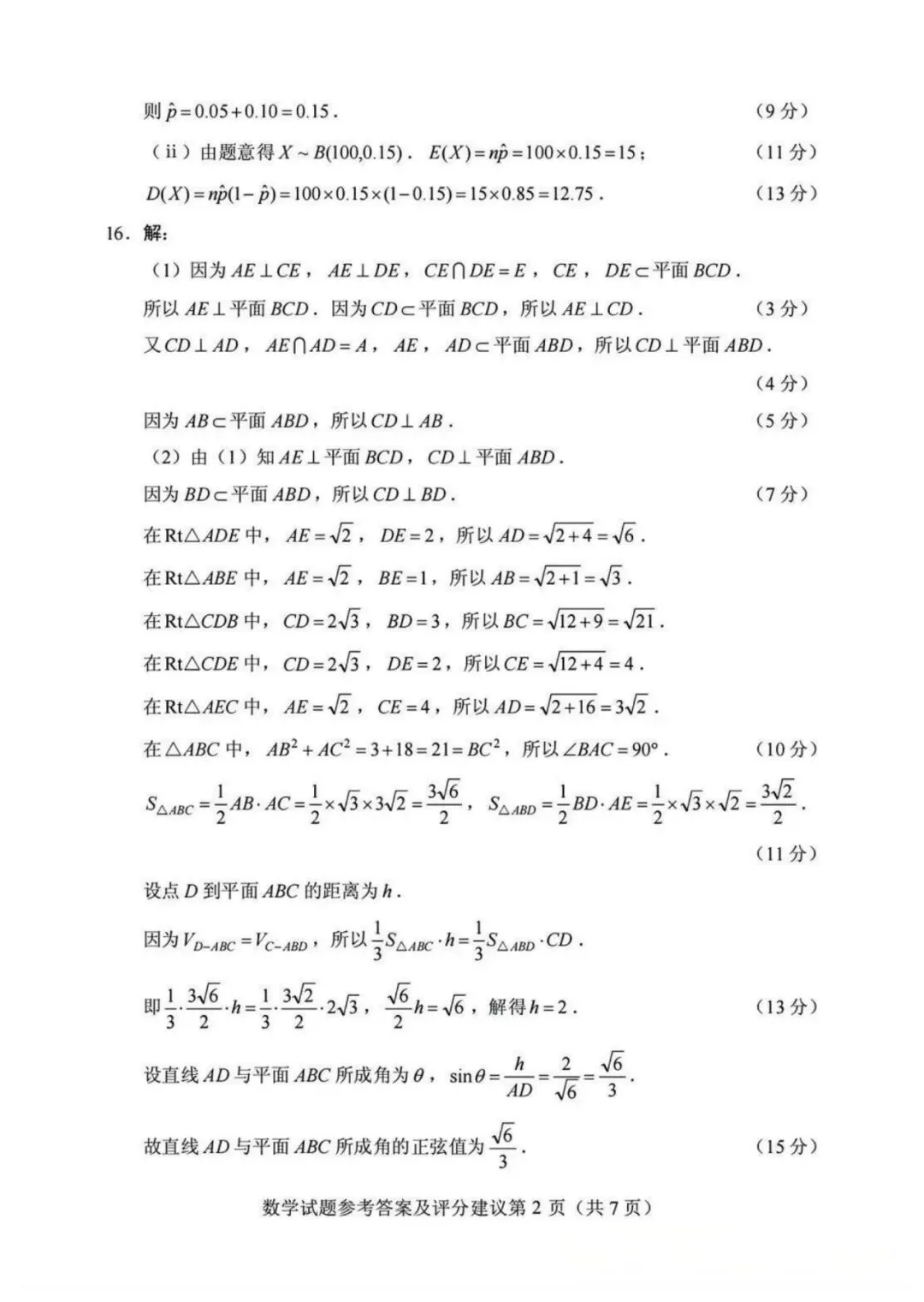 2026年广西高考数学真题(全国二卷)及答案【附评分标准】-第7张图片-四季读书网