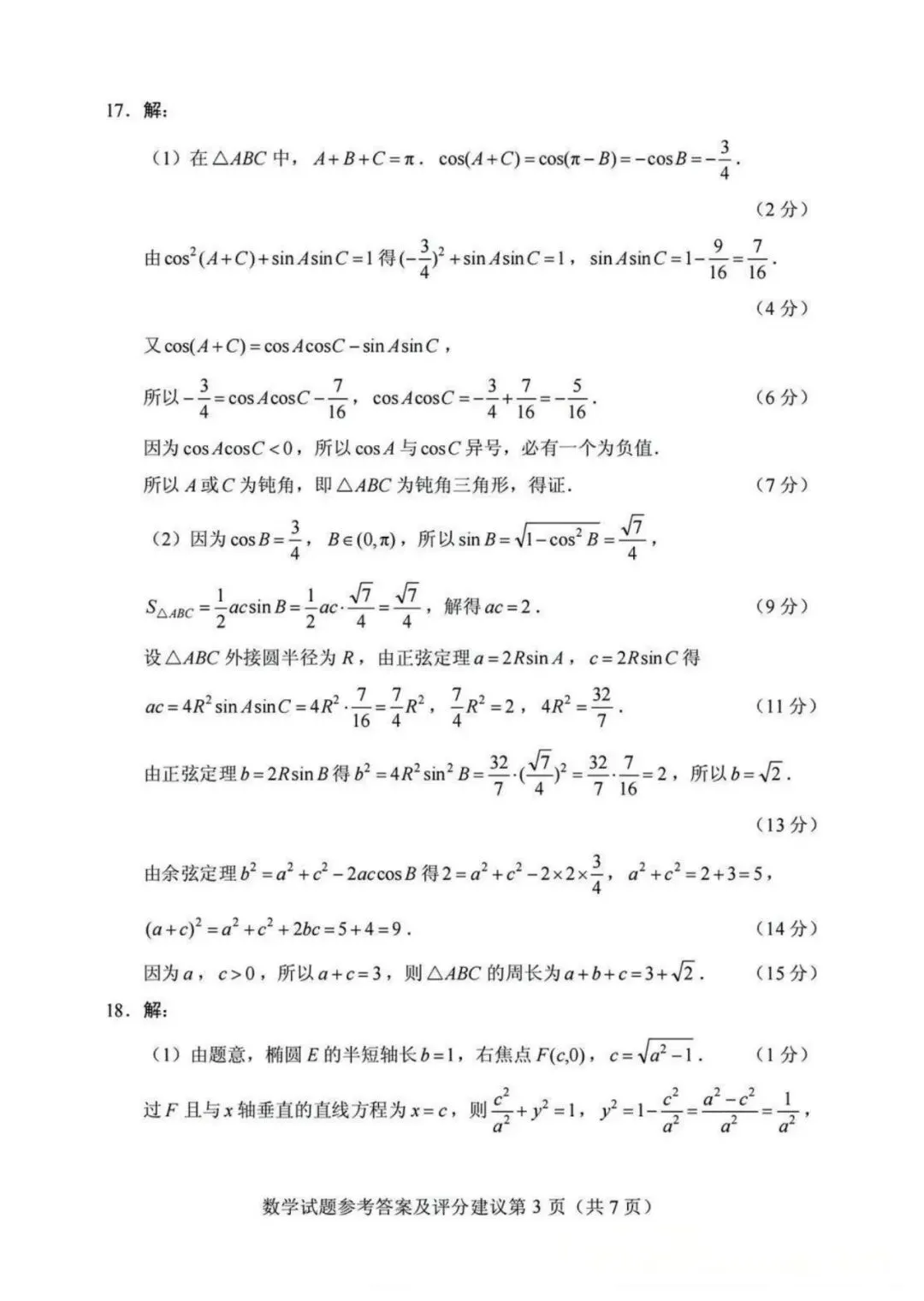 2026年广西高考数学真题(全国二卷)及答案【附评分标准】-第8张图片-四季读书网