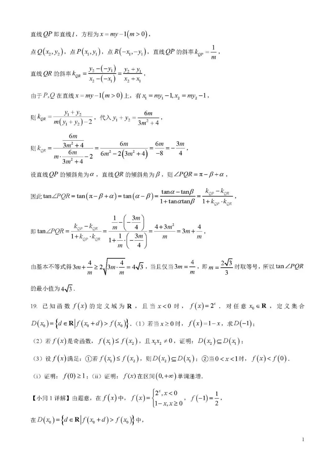 高考|2026年高考全国1卷数学高考真题(解析版)-第15张图片-四季读书网