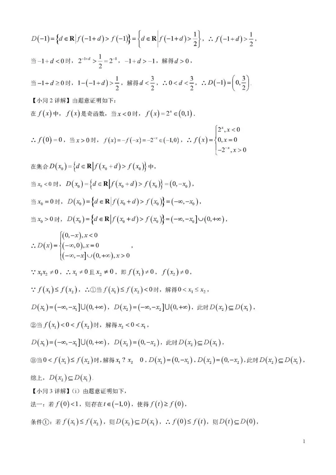 高考|2026年高考全国1卷数学高考真题(解析版)-第16张图片-四季读书网