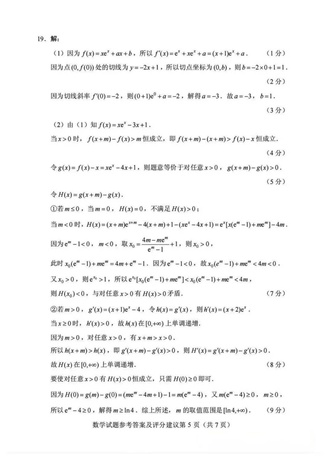 2026年广西高考数学真题(全国二卷)及答案【附评分标准】-第10张图片-四季读书网
