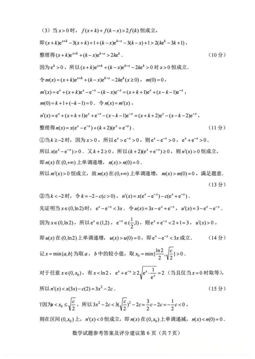 2026年广西高考数学真题(全国二卷)及答案【附评分标准】-第11张图片-四季读书网
