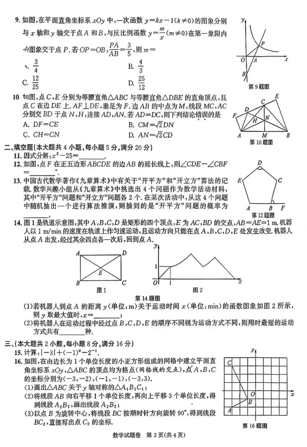 安徽省2026年中考试题及答案汇总-第3张图片-四季读书网 安徽省2026年中考试题及答案汇总-第3张图片-四季读书网