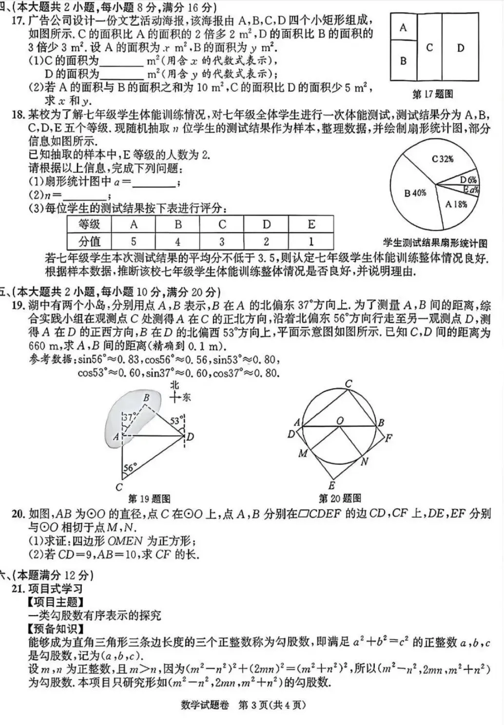 安徽省2026年中考试题及答案汇总-第4张图片-四季读书网 安徽省2026年中考试题及答案汇总-第4张图片-四季读书网
