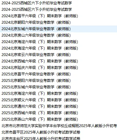 【小升初】2025北京海淀六下期末数学真题-第1张图片-四季读书网
