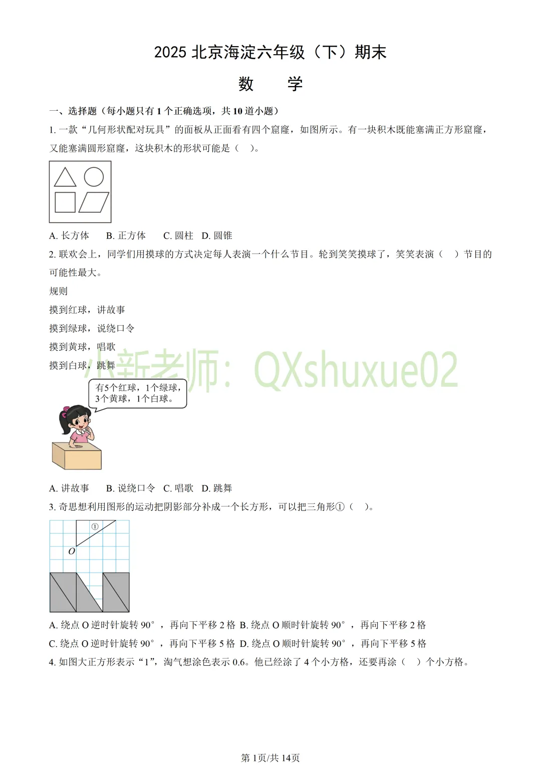 【小升初】2025北京海淀六下期末数学真题-第2张图片-四季读书网