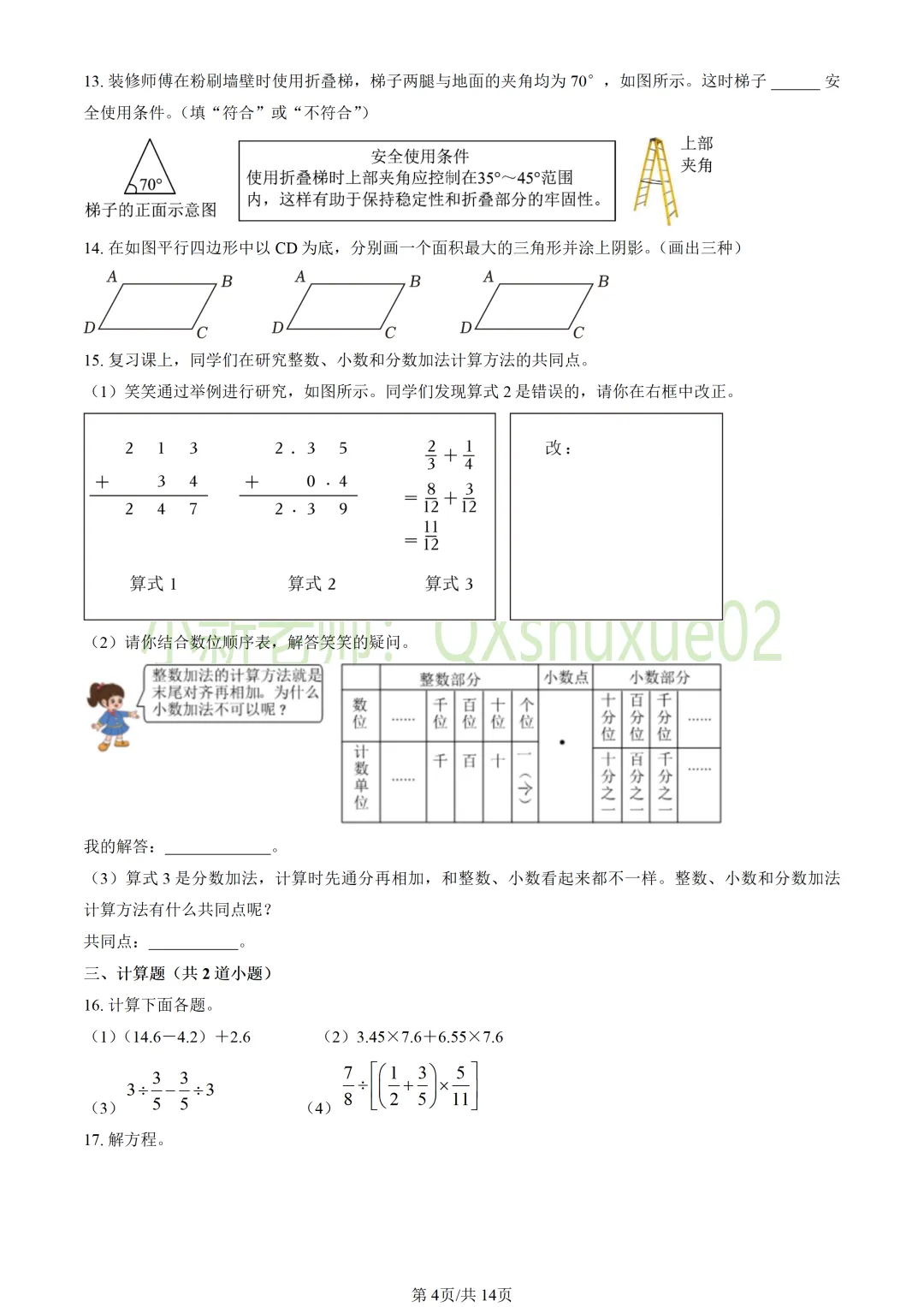 【小升初】2025北京海淀六下期末数学真题-第5张图片-四季读书网