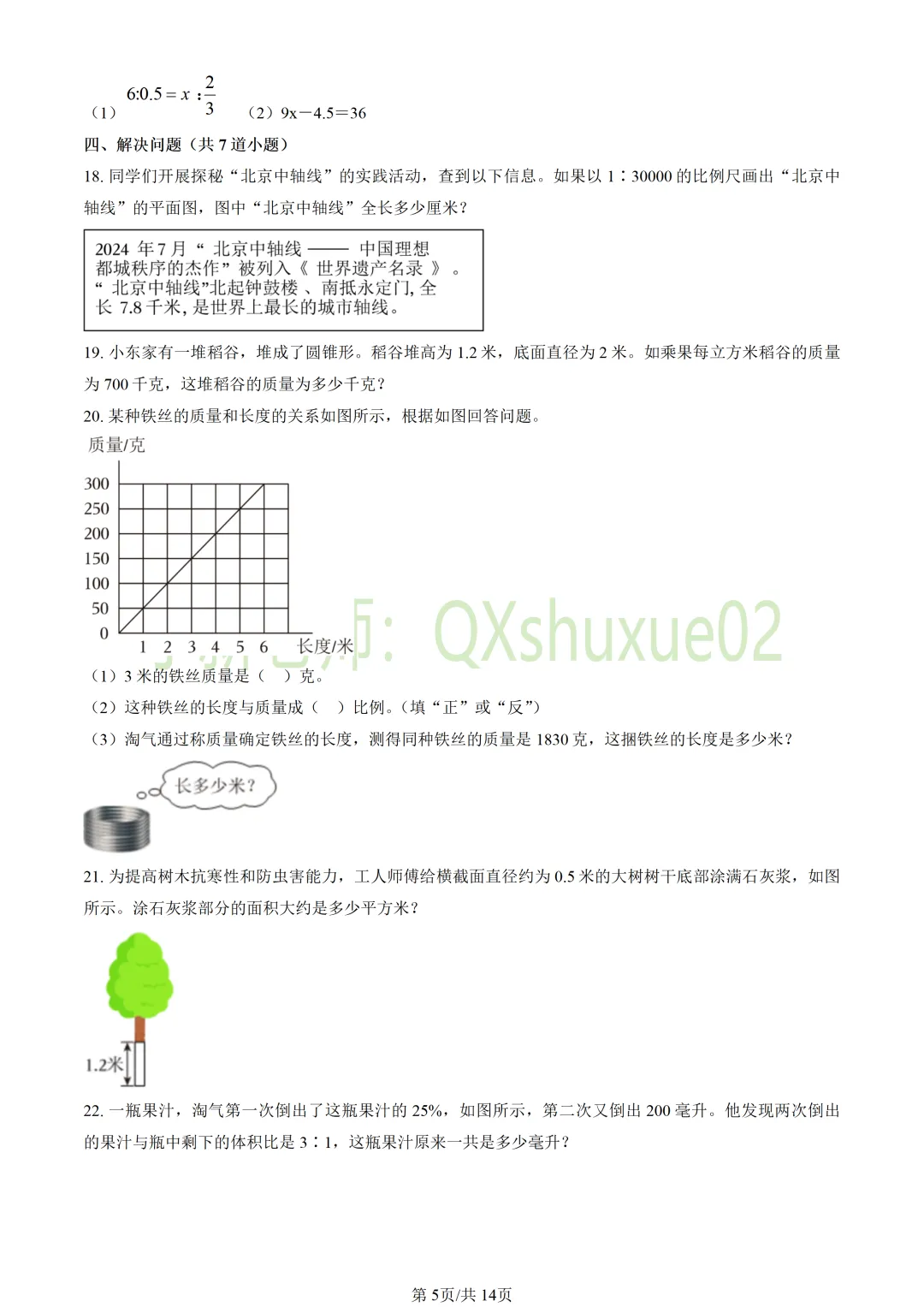 【小升初】2025北京海淀六下期末数学真题-第6张图片-四季读书网