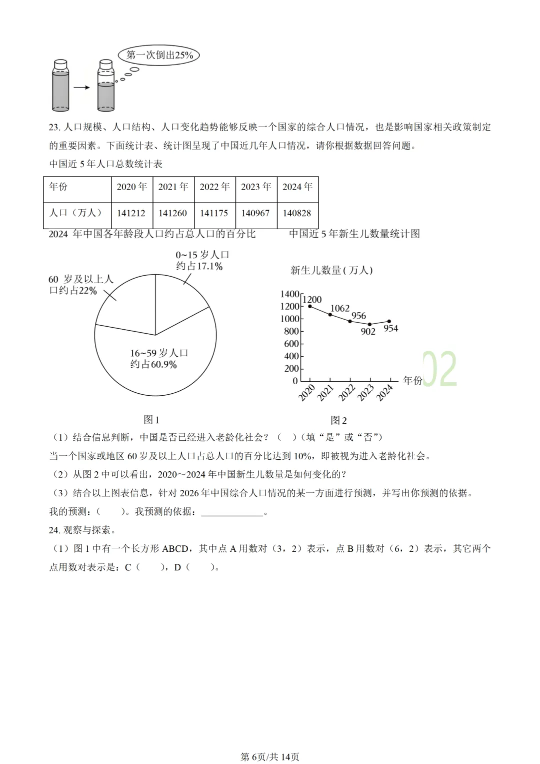 【小升初】2025北京海淀六下期末数学真题-第7张图片-四季读书网
