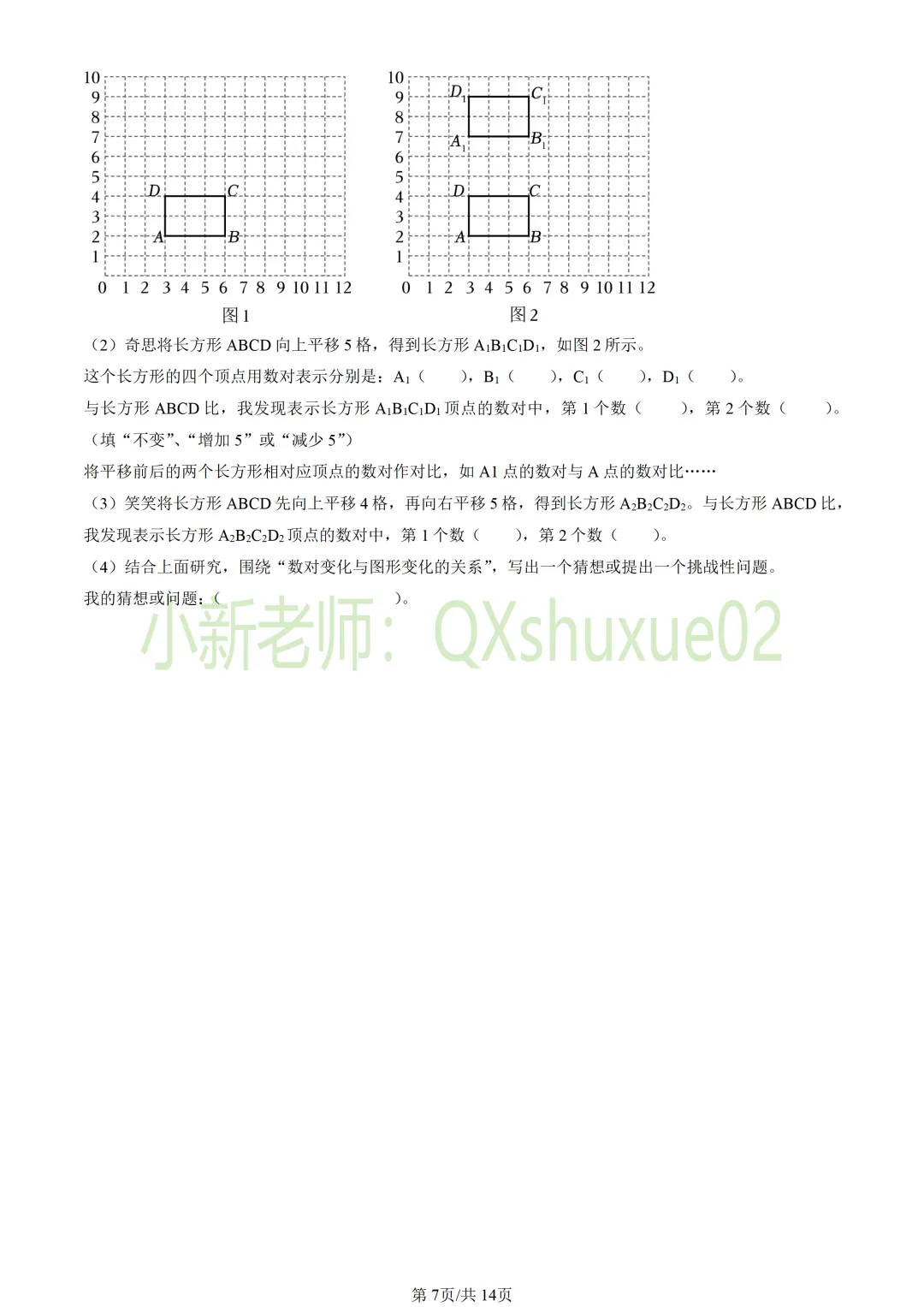 【小升初】2025北京海淀六下期末数学真题-第8张图片-四季读书网