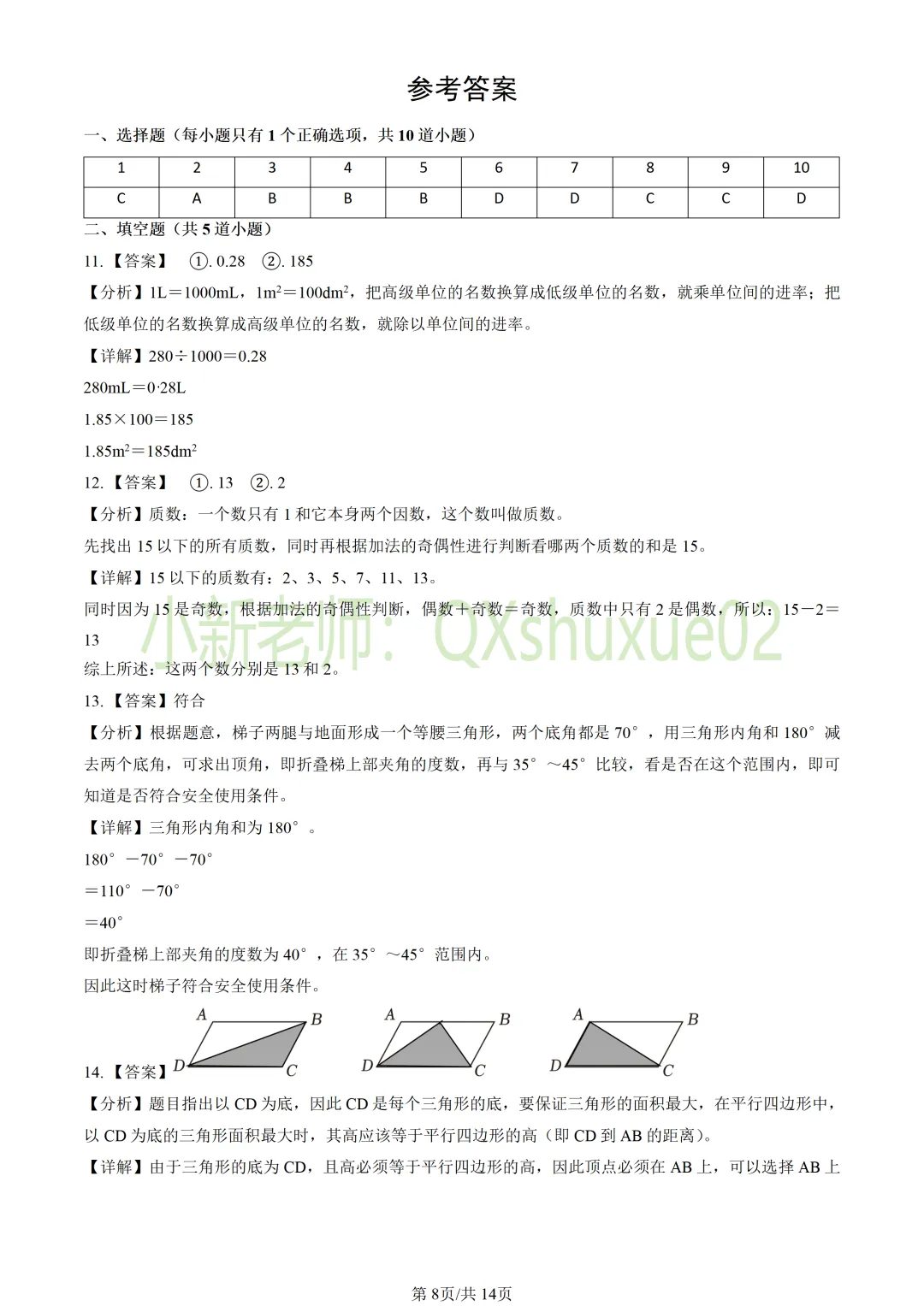 【小升初】2025北京海淀六下期末数学真题-第9张图片-四季读书网