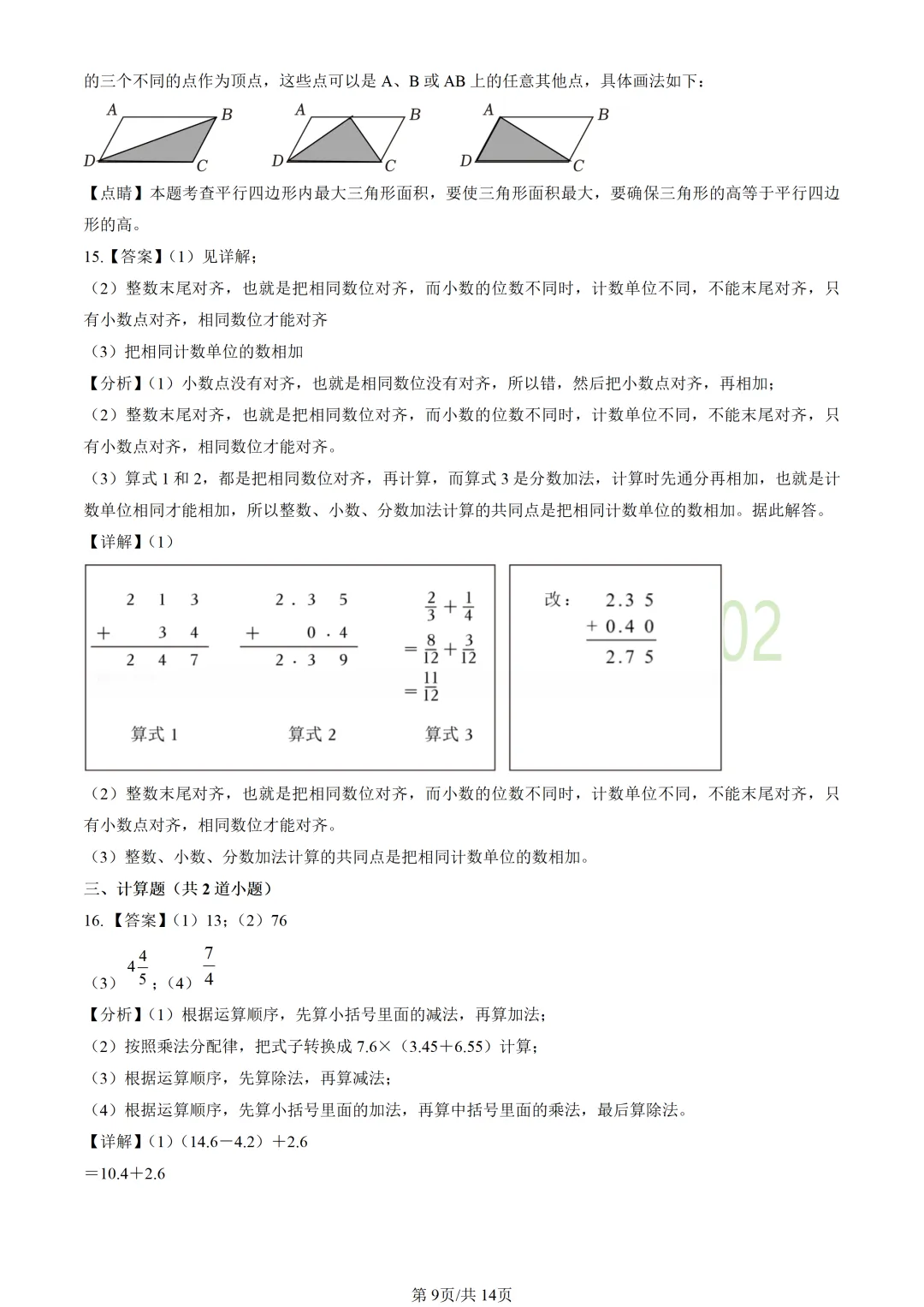 【小升初】2025北京海淀六下期末数学真题-第10张图片-四季读书网