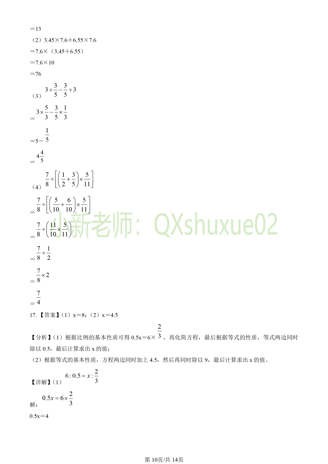 【小升初】2025北京海淀六下期末数学真题-第11张图片-四季读书网