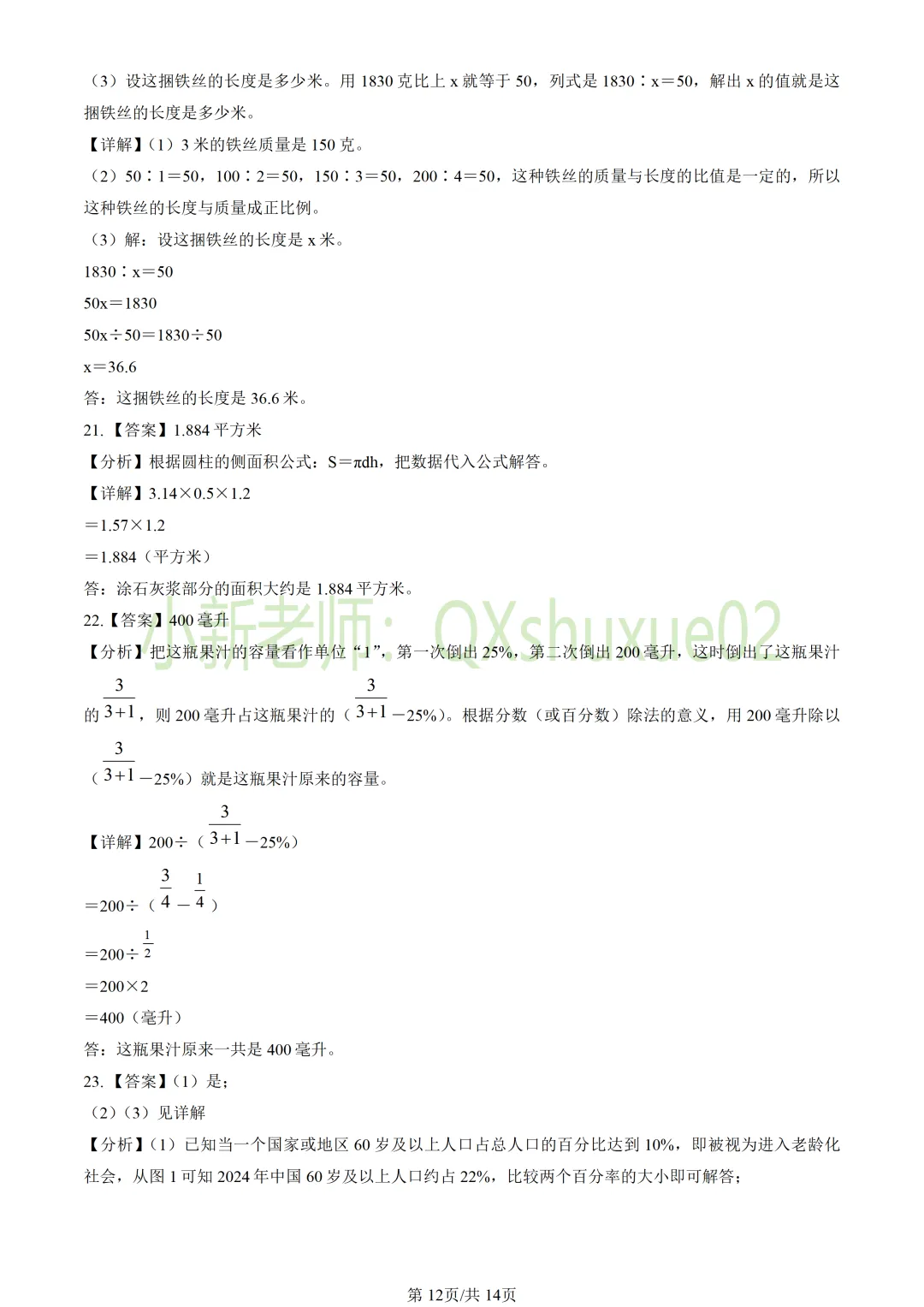 【小升初】2025北京海淀六下期末数学真题-第12张图片-四季读书网