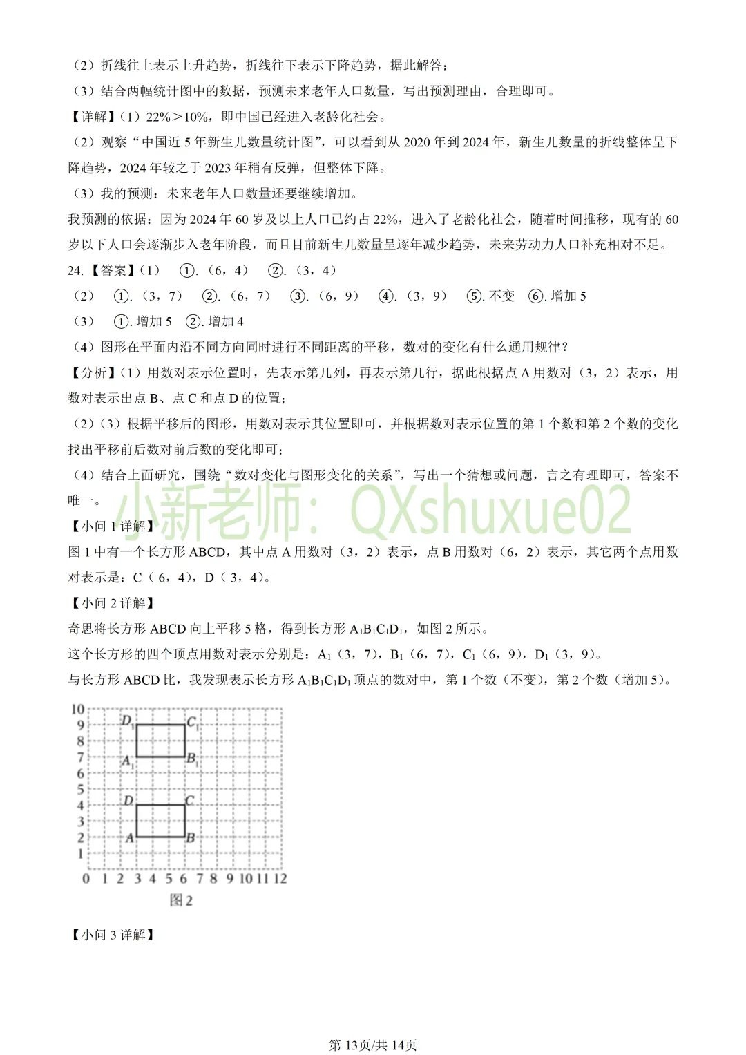 【小升初】2025北京海淀六下期末数学真题-第13张图片-四季读书网