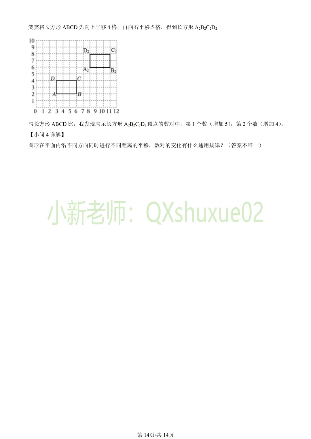 【小升初】2025北京海淀六下期末数学真题-第14张图片-四季读书网