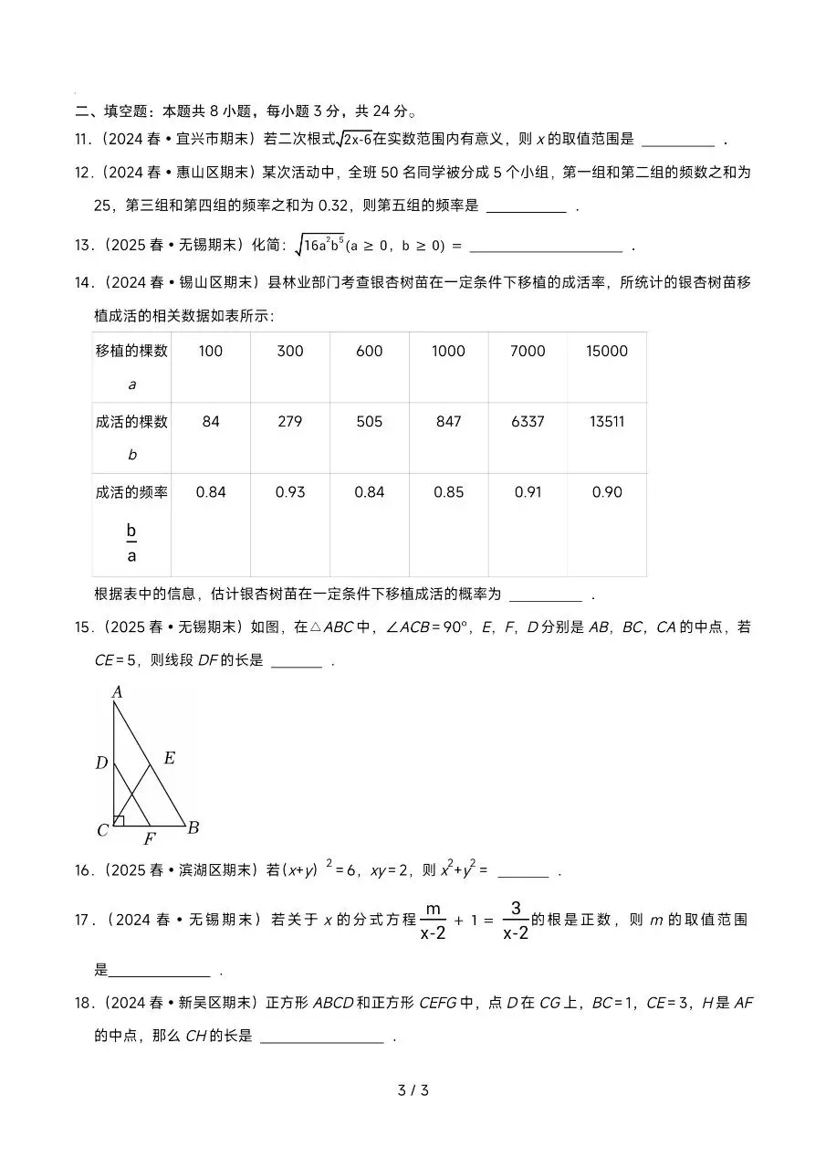 2026年6月八下数学期末真题重组卷(无锡各地真题)-第3张图片-四季读书网