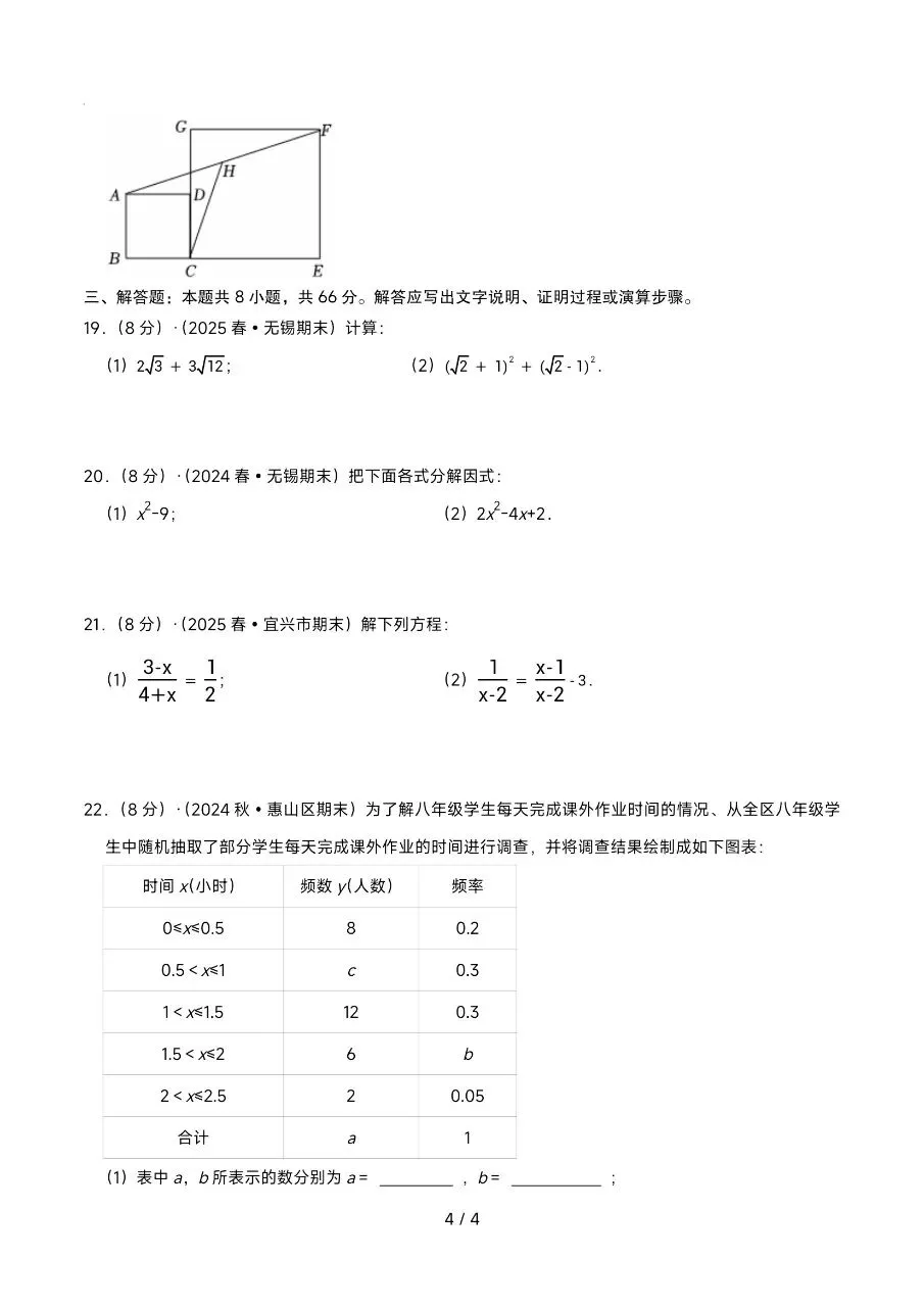 2026年6月八下数学期末真题重组卷(无锡各地真题)-第4张图片-四季读书网