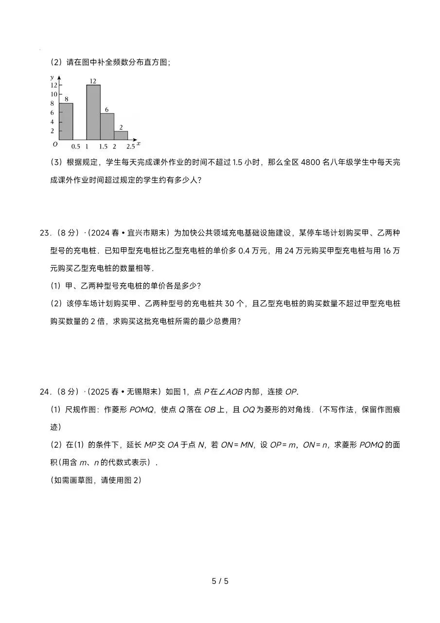 2026年6月八下数学期末真题重组卷(无锡各地真题)-第5张图片-四季读书网