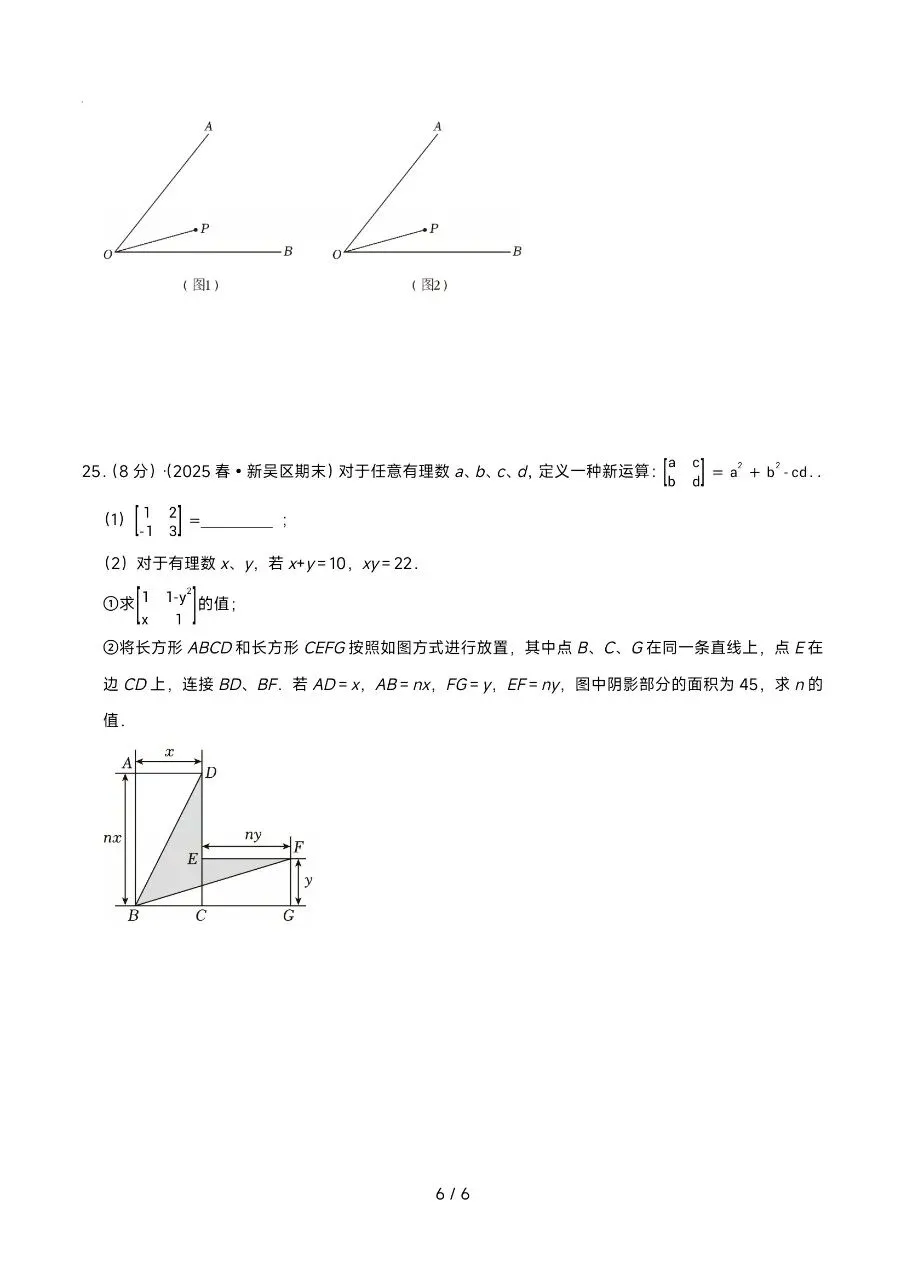 2026年6月八下数学期末真题重组卷(无锡各地真题)-第6张图片-四季读书网