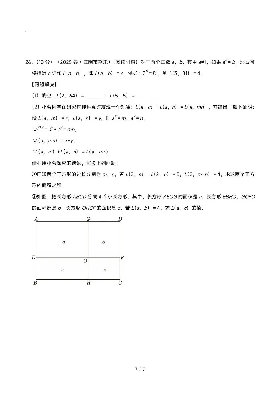 2026年6月八下数学期末真题重组卷(无锡各地真题)-第7张图片-四季读书网