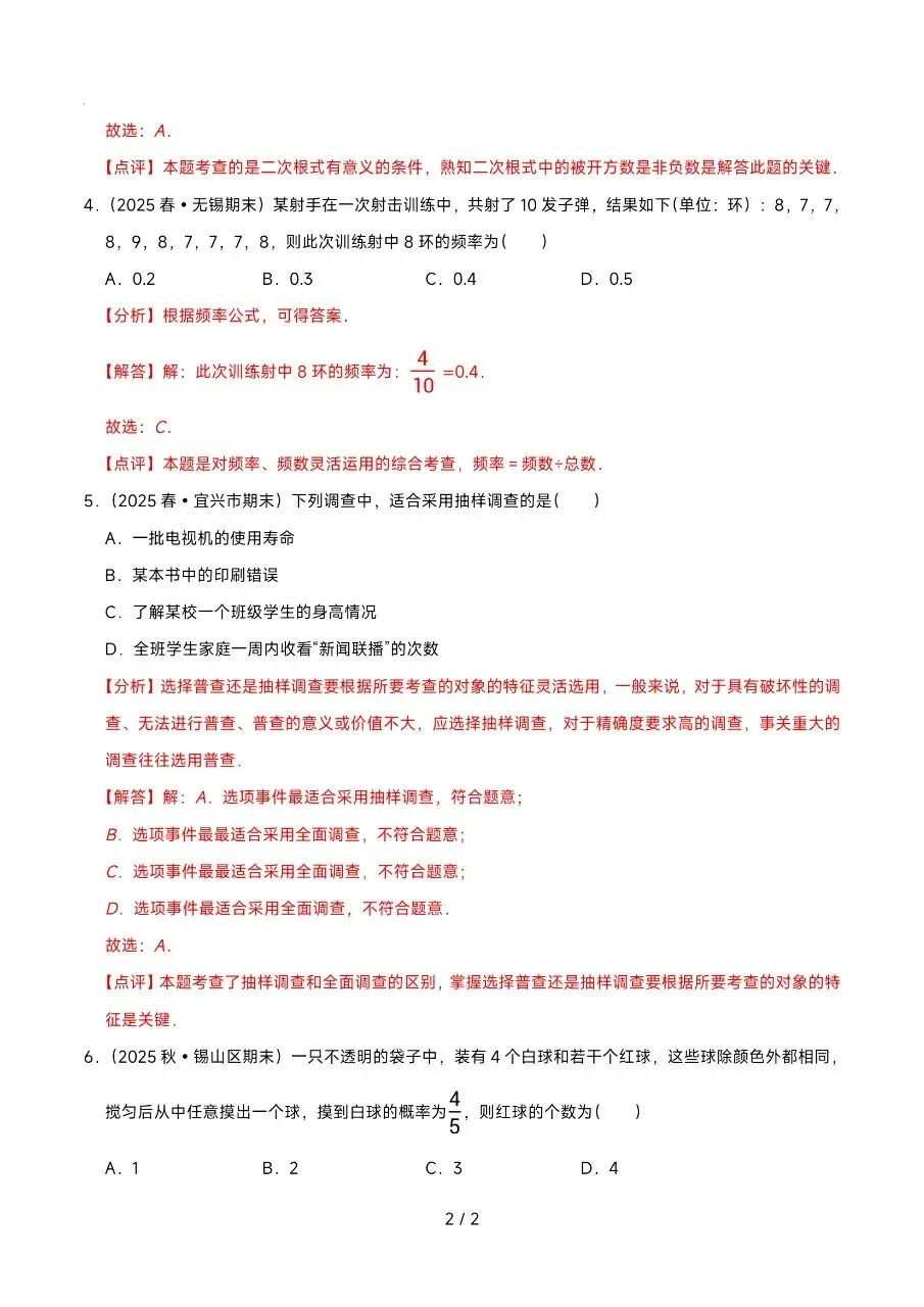 2026年6月八下数学期末真题重组卷(无锡各地真题)-第9张图片-四季读书网
