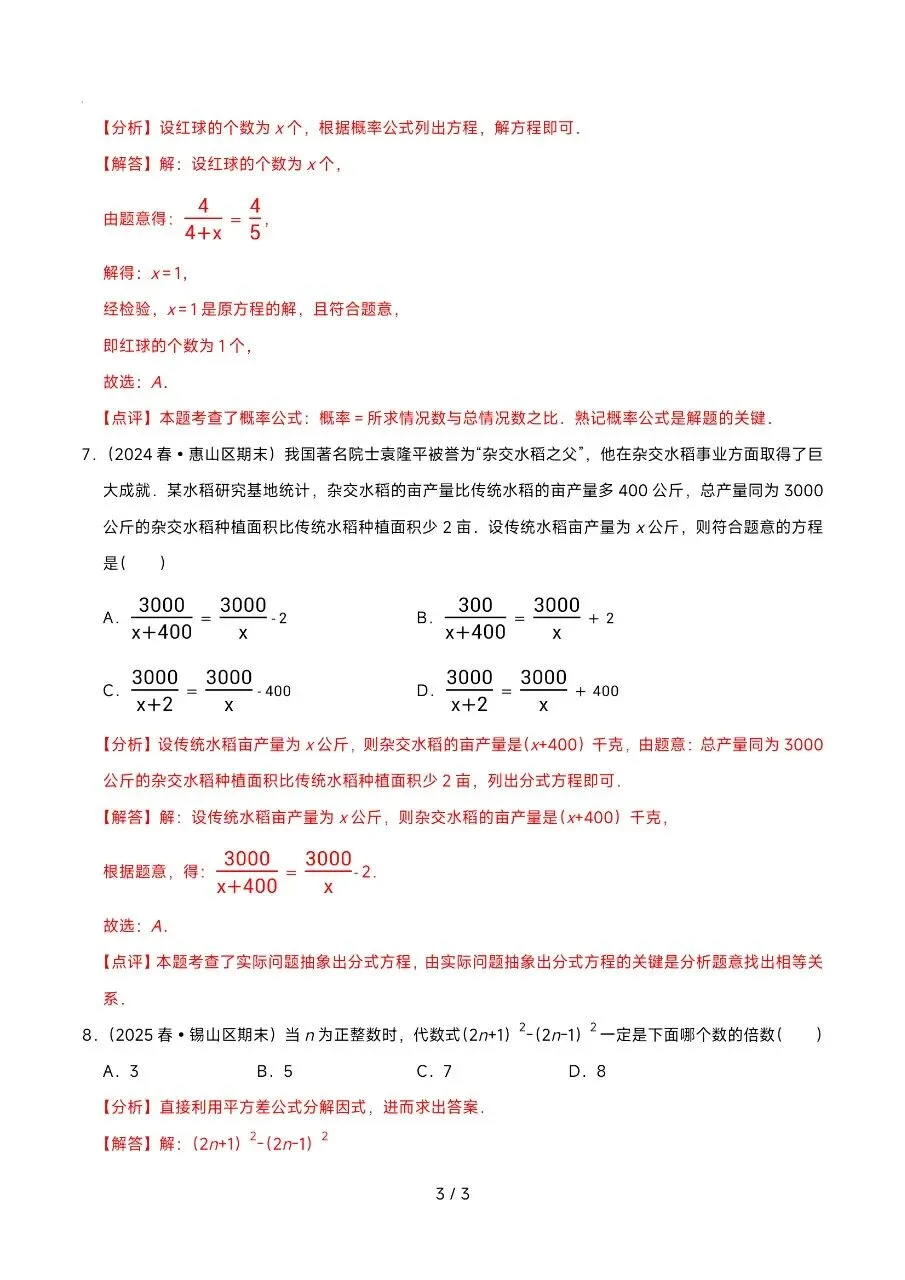 2026年6月八下数学期末真题重组卷(无锡各地真题)-第10张图片-四季读书网