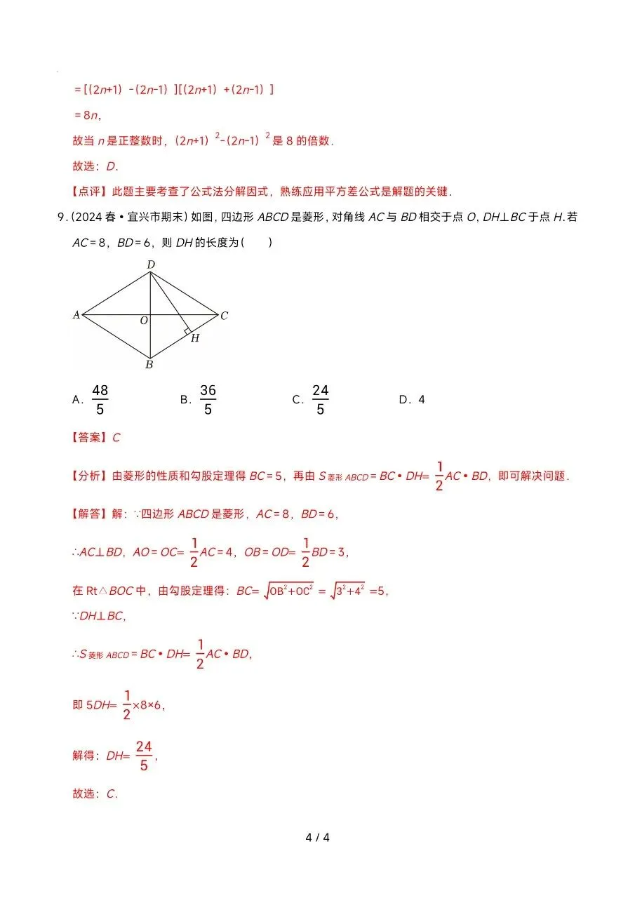 2026年6月八下数学期末真题重组卷(无锡各地真题)-第11张图片-四季读书网