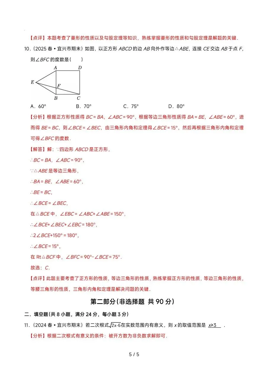 2026年6月八下数学期末真题重组卷(无锡各地真题)-第12张图片-四季读书网