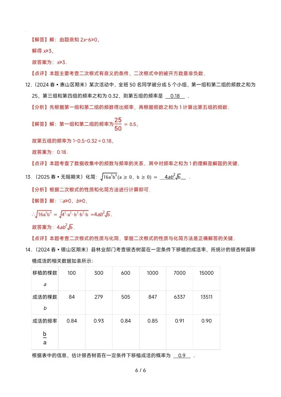 2026年6月八下数学期末真题重组卷(无锡各地真题)-第13张图片-四季读书网