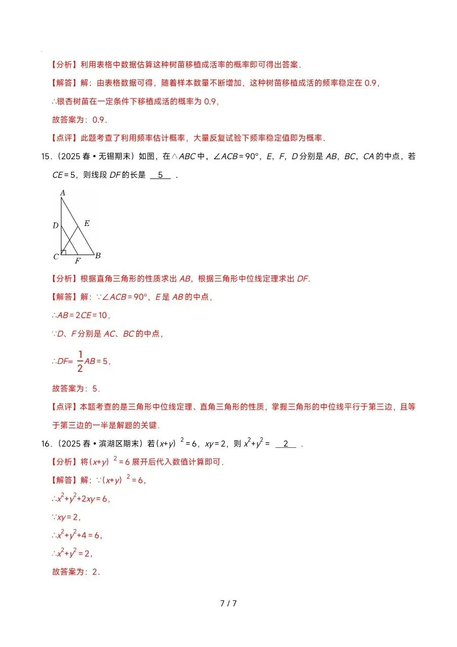 2026年6月八下数学期末真题重组卷(无锡各地真题)-第14张图片-四季读书网