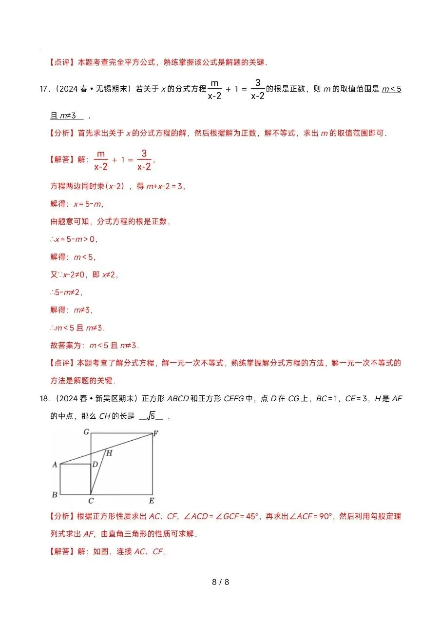 2026年6月八下数学期末真题重组卷(无锡各地真题)-第15张图片-四季读书网