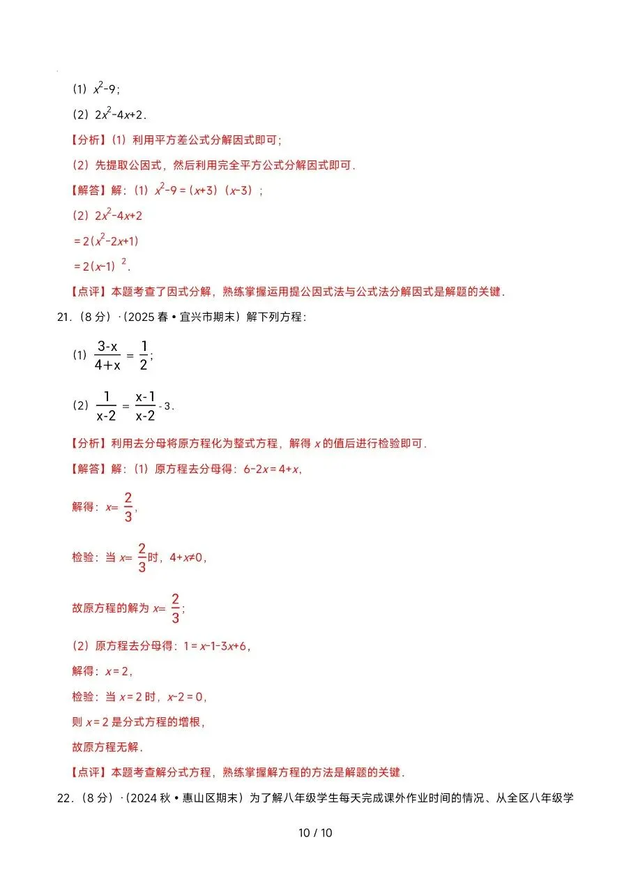 2026年6月八下数学期末真题重组卷(无锡各地真题)-第17张图片-四季读书网