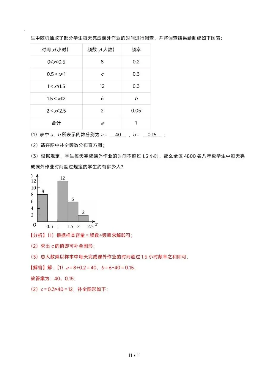 2026年6月八下数学期末真题重组卷(无锡各地真题)-第18张图片-四季读书网