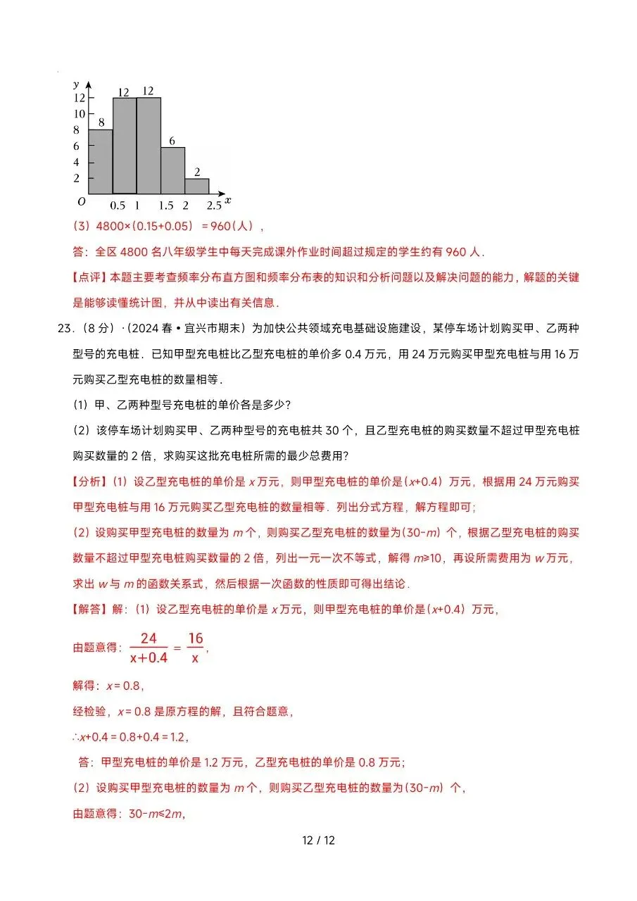 2026年6月八下数学期末真题重组卷(无锡各地真题)-第19张图片-四季读书网