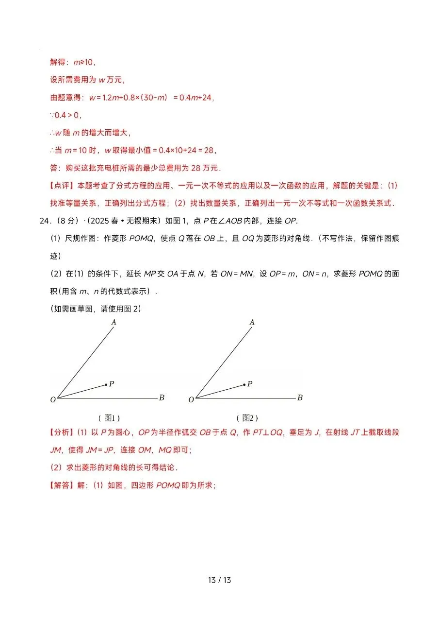 2026年6月八下数学期末真题重组卷(无锡各地真题)-第20张图片-四季读书网