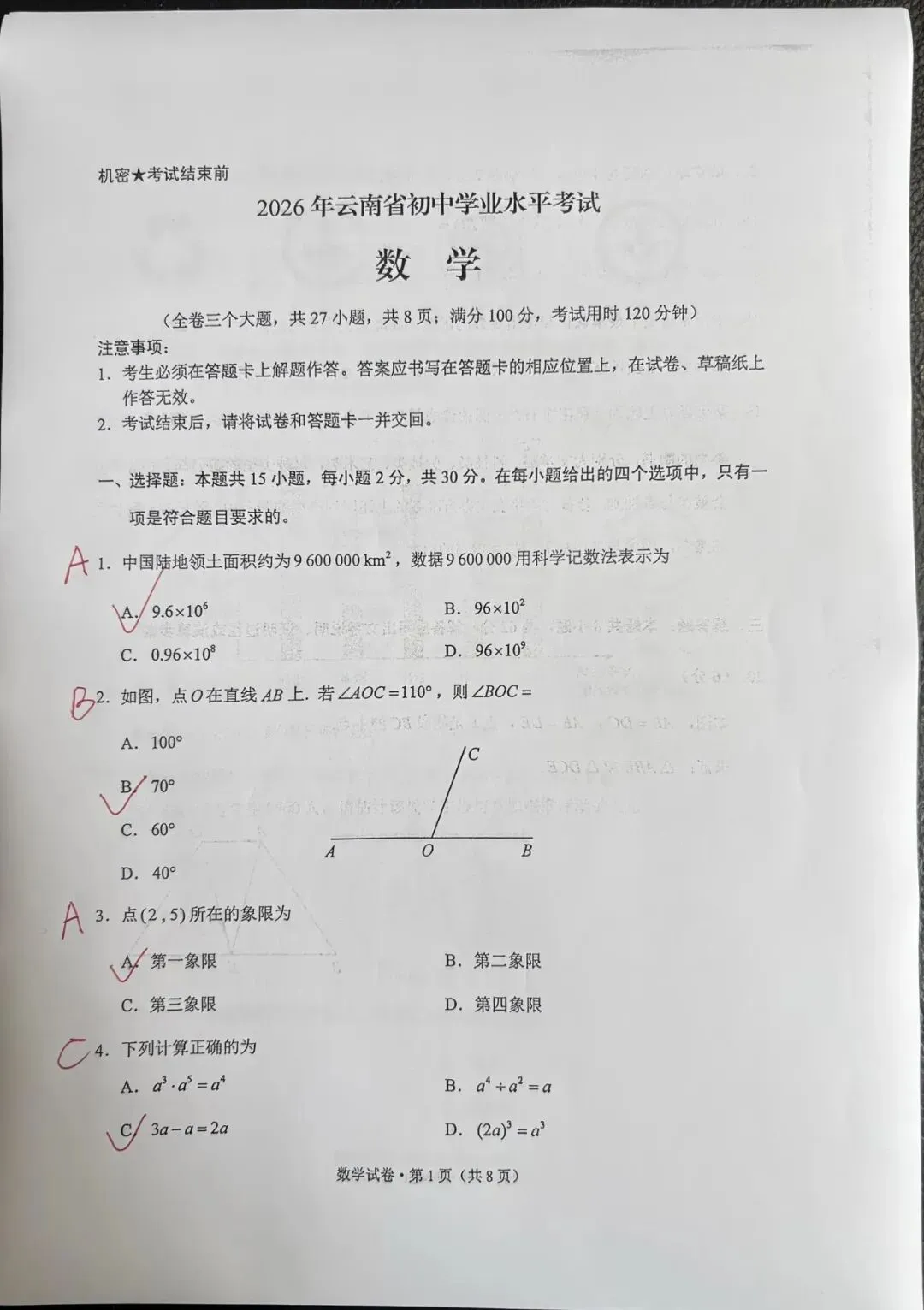 云南省2026年中考历史、道法、数学试卷及答案参考!-第2张图片-四季读书网