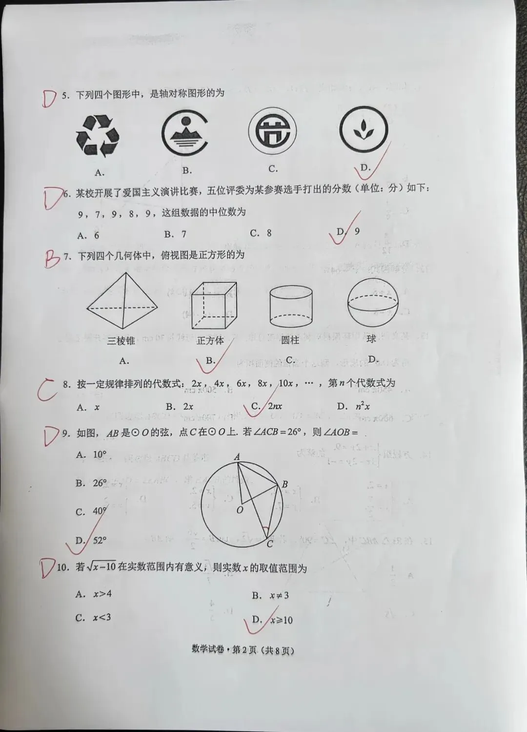 云南省2026年中考历史、道法、数学试卷及答案参考!-第3张图片-四季读书网